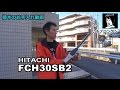 植木のお手入れ動画　HITACHI FCH30SB2　生垣バリカン　その１