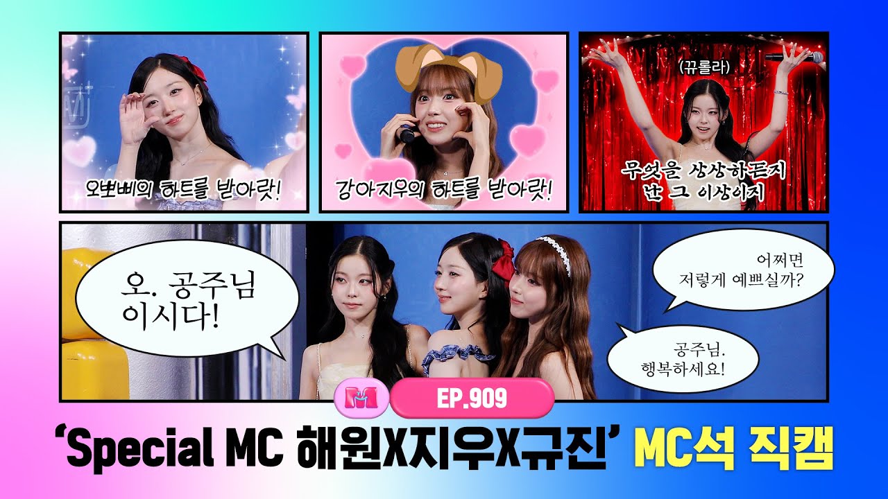 [엠카운트다운] ✨Special MC 해원X지우X규진✨ MC석 직캠 4K (HAEWON X JIWOO X KYUJIN (NMIXX) MC FanCam) 251016