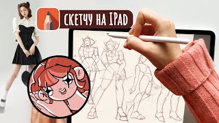 Рисую наброски по фоточкам с Pinterest