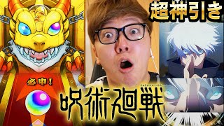 【モンスト】呪術廻戦コラボガチャで超神引き！黎絶フォーサー余裕じゃね!?【ヒカキンゲームズ】 by HikakinGames 1,030,875 views 4 months ago 42 minutes