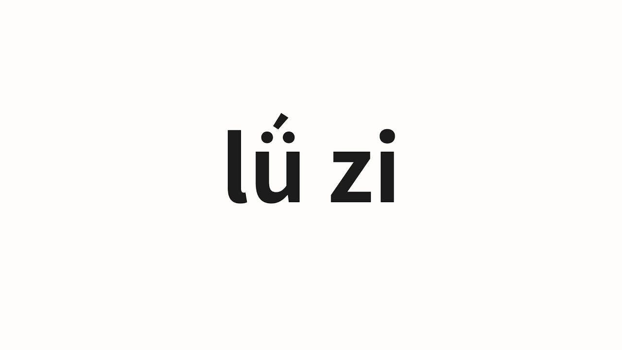 How to pronounce lǘ zi | 驴子 (donkey in Chinese) - YouTube
