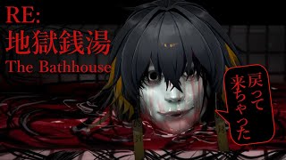 【RE：地獄銭湯】戻って来ちゃった♡【夜十神封魔/UPROAR!!】