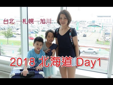 2018 夏 北海道 自駕 Day1 |札幌|新千歲機場|Honda Rent A Car千歲機場店|旭川JR INN
