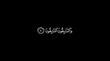 شاشه سوداء |سورة الواقعة | تلاوة مشاري راشد العفاسي | اية رقم {1-16}