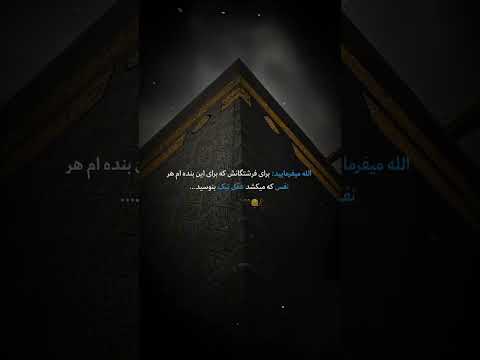 قبل از خواب ۲۱ بار بگو بسم الله الرحمن الرحیم 