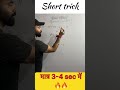 quadratic equation मात्र3-4 sec में🔥🔥 #comptitions #maths #mathequation #viral #education