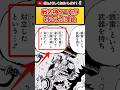 戦さ神とニカが対立した本当の理由 #ワンピース #ドウザン #ロキ