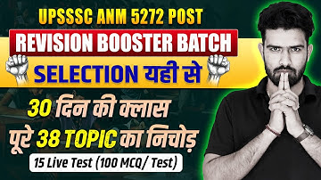 UPSSSC ANM Revision Booster Batch | 30 Days Class | 38 Topics Complete | 15 Live Test | Roshan Sir