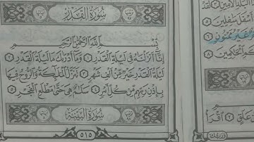 سورة القدر...Surah Al-Qadr is Meccan | Surah number: 97 - Number of verses: 5 Number of