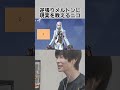 逆張りメルトンに現実を教えるNicoさん