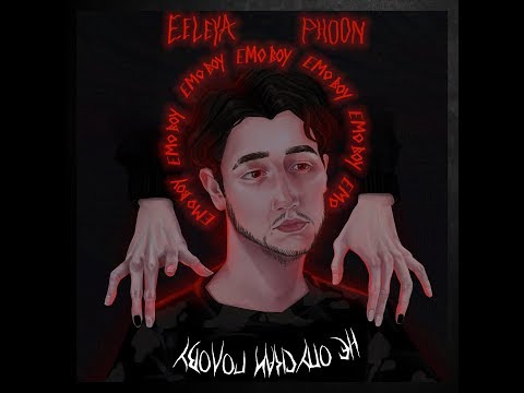 Eeleya phoon - Take You /Перевод/Lyrics/Rus Subs