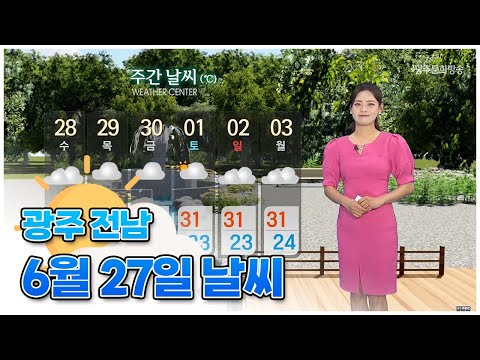   광주전남 오늘의 날씨 뉴스투데이 2023 06 27