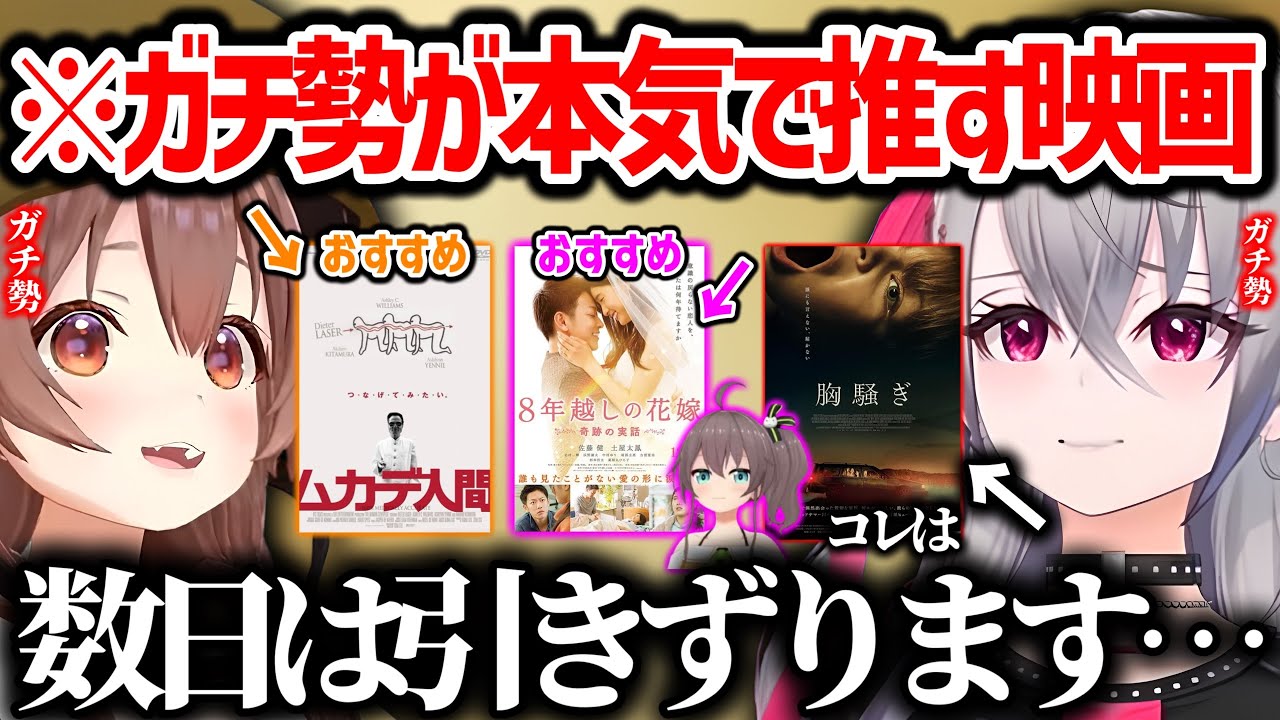 映画ガチ勢たちが本気で語るおすすめ映画【戌神ころね 響咲リオナ 夏色まつり ホロライブ 切り抜き】