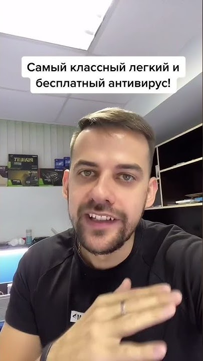 Самый классный легкий и бесплатный антивирус! - YouTube