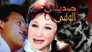 فيلم صديقى الوفى