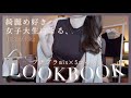 晩夏のお姉さん風 ギリギリまでノースリーブを着ていたい私の LOOKBOOK