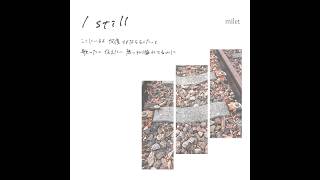 #milet「I still」本日配信🎧⊹ ‧˚✶miletが初めてヒロインをつとめる映画『#知らないカノジョ』主題歌✨ @miletOfficialYouTubeChannel