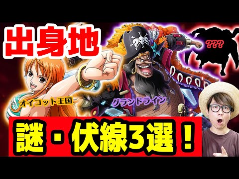 ワンピース 謎の多い ナミ 都市伝説 まとめ 悪魔の実で古代兵器 怖い 最新 ゾロ Youtube