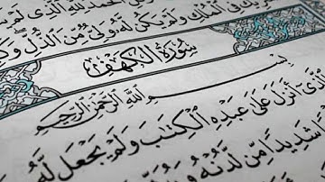 سورة الكهف كاملة | القارئ عبد الفتاح زبدة