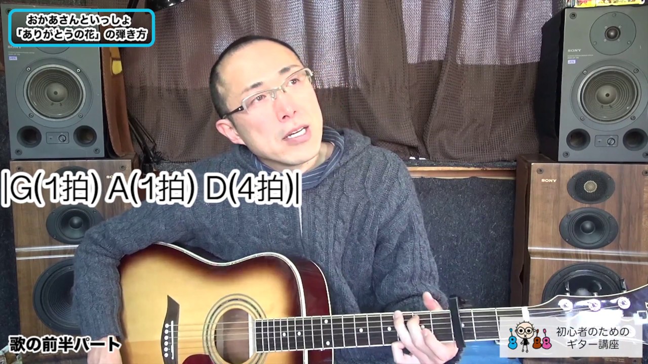 ありがとうの花 おかあさんといっしょ を弾いてみよう こども向けの曲シリーズ02 初心者のためのギター講座 Youtube