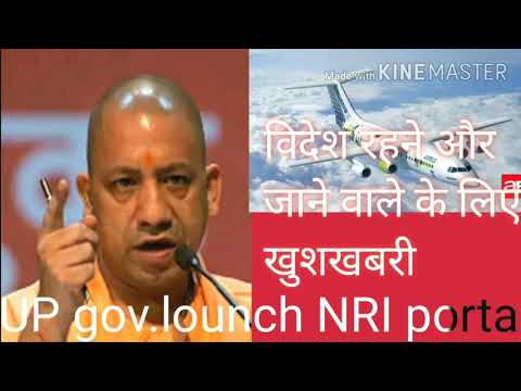 UP government launch NRI  portal