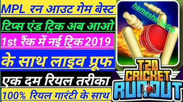 Mpl Pro run out best tips and tricks 2019 | how to best tips and tricks mpl run out game / run out