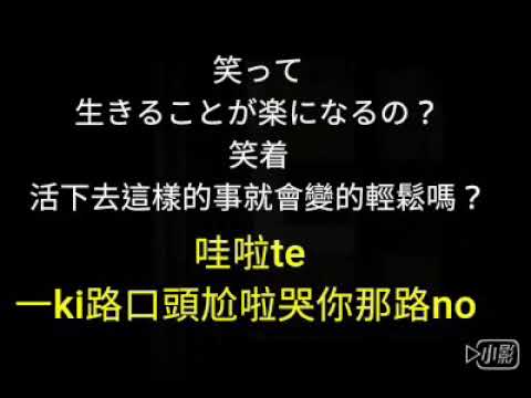 【心做し 雙笙】空耳教學