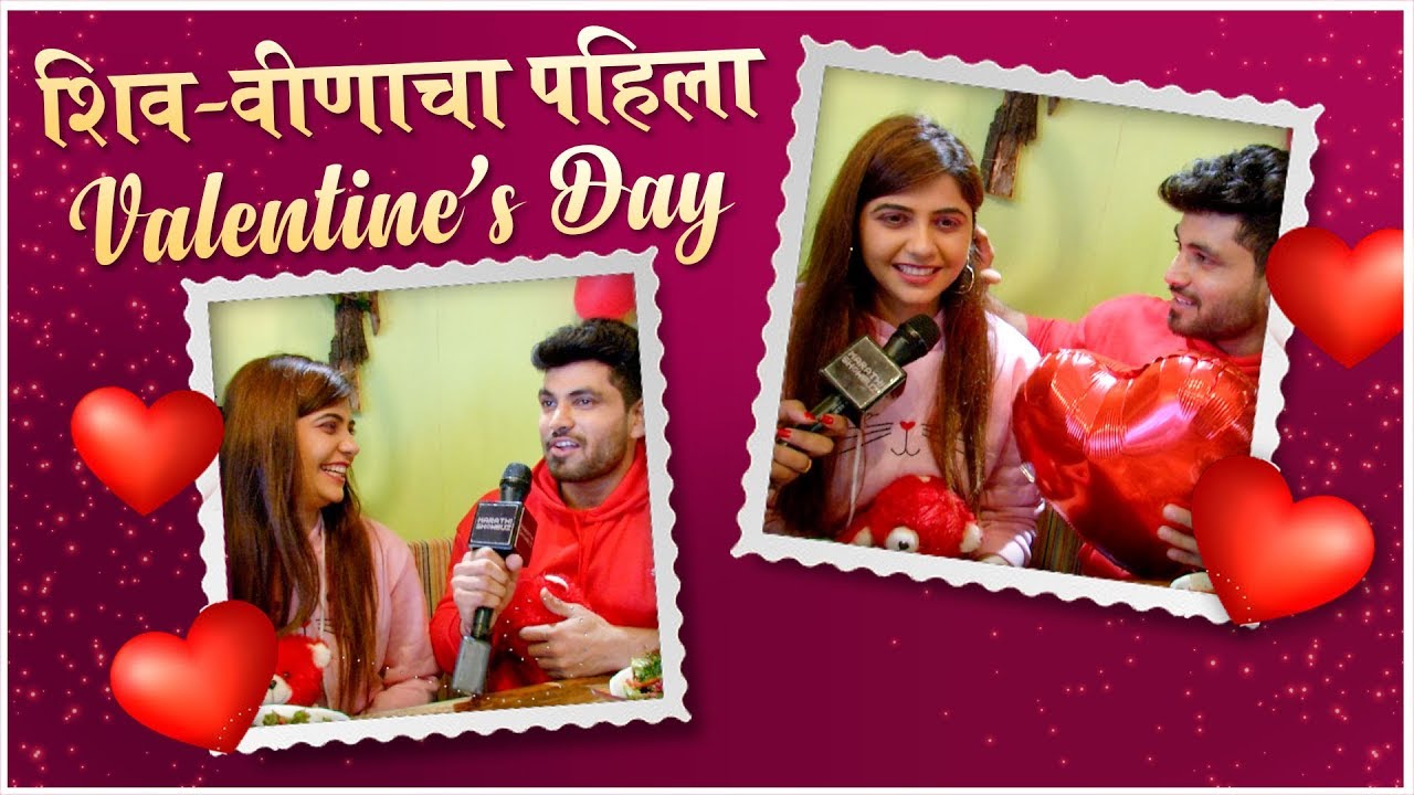 शिव - वीणाचा 'पहिला' VALENTINE DAY |Valentine's DAY SPECIAL SONG With #SHIVEENA|Valentine's Day 2020
