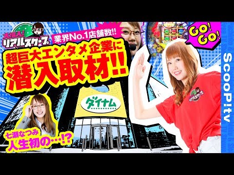 バラエティー   大潜入！リアルスクープ