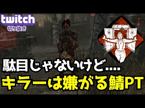反則じゃないけどキラーを最大に怒らせる鯖PTと対戦した『デッドバイデイライト/DBD』