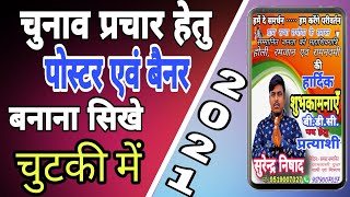 चुनाव पोस्टर बनाना सिखे | Poster kaise banaye | Banner kaise banaye | Mobile se Chunav Poster banaye screenshot 5