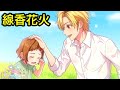 【ハニプレ】線香花火 中編 芹沢千秋(CV.木村良平)