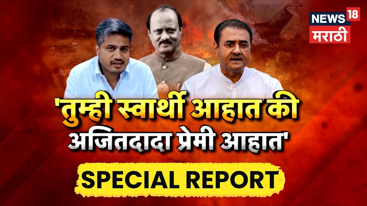 Ajit Pawar Plane Crash News | रोहित पवारांचं प्रफुल्ल पटेलांना खुलं आव्हान | 4K Video | N18V