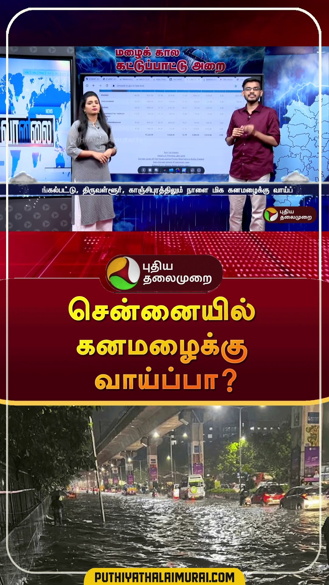 Rain Chances at Chennai | #shorts | #chennai | #rain | #tnrain | #weatherupdate