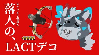 【Splatoon3】持たざるもの…人は彼らをこう呼ぶ「落人（ラクト）」と【Vtuber/逢魔牙ワルト】