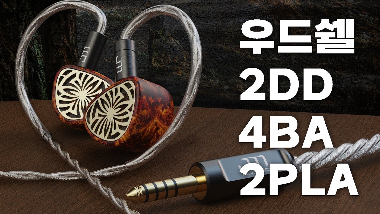 우드쉘 + 2DD + 4BA + 2PLA = 올해의 플래그십 후보 | JOMO Audio Serenity