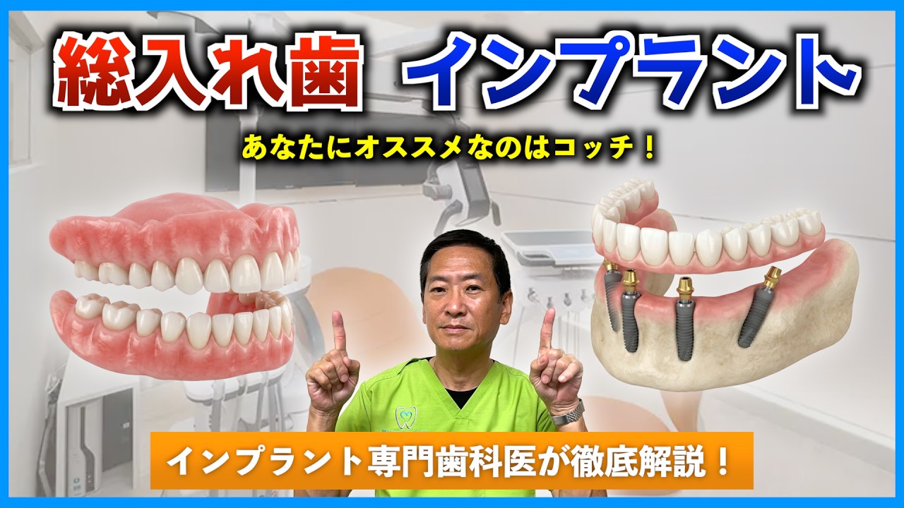 Dentures or Implants] What's the Difference? A specialist dentist