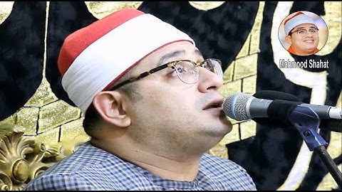 خشوع #قارئ_العالم_الاول الشيخ محمود الشحات حالة من الخشوع والابداع من#سورة_القصص فقط#mahmood_shahat