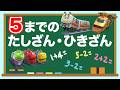 【計算の練習】「はじめてのたしざん・ひきざん」【知育】【算数】 #チャギントン #幼児向け #さんすう