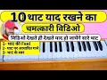 Thaat  10           10 thaat on harmonium easily learn 10 thaat