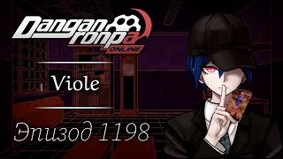 картинка: Ваш черёд умирать! | Эпизод #1198 | Danganronpa Online