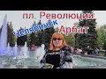 ВЛОГ : Большие города // Челябинск // Арбат // наслаждаемся теплом 🌄 Chelyabinsk