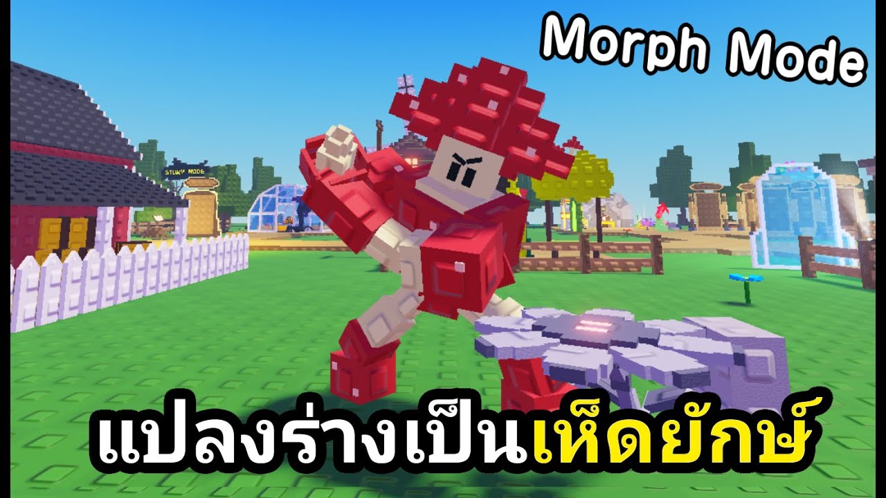 อัพเดต โหมดที่แปลงเป็นพืชได้!  TD Garden Tower Defense 🌻Roblox