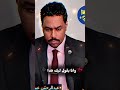 مافي مؤسسة في البلد دي عندها قدسية عبدالرحمن عمسيب النهر والبحر السودان الدولة الجديدة