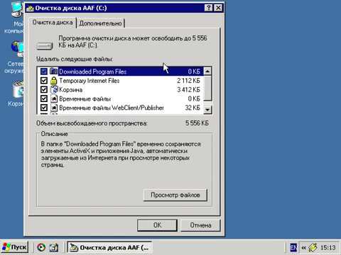 Windows XP с нуля 4.6 Очистка диска (kak.v.com)