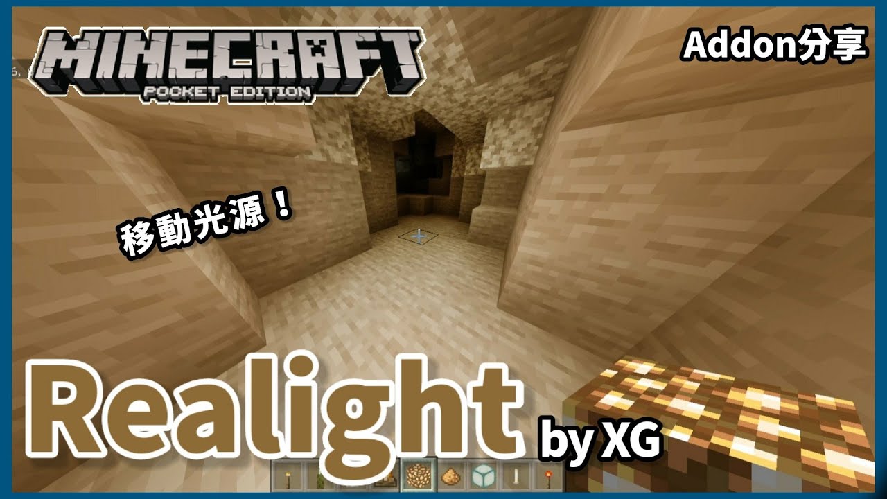 Mcpe Be 移動光源addon Realight 幫你省下大量火把 Addon分享 Youtube