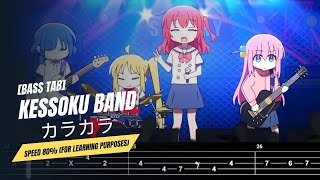 【BASS TAB】 ぼっち・ざ・ろっく! OST | KESSOKU BAND - KARAKARA (カラカラ)『SPEED 80%』