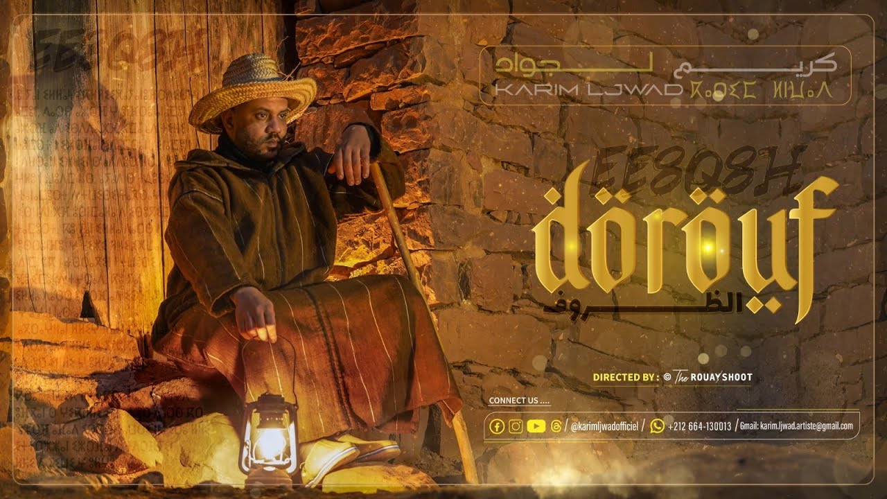 Watch Karim Ljwad - Dorouf ! ( Exclusive Music Video ) | كريم لجواد - الظروف on YouTube Watch Karim Ljwad - Dorouf ! ( Exclusive Music Video ) | كريم لجواد - الظروف on YouTube