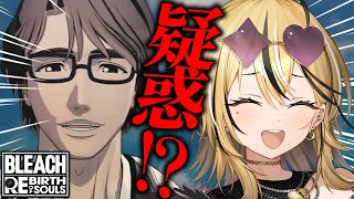 【 BLEACH Rebirth of Souls / リバソル  】ギャルがはじめてのBLEACH全力で実況して楽しんでこおおお！！！そろそろ卍解が？！？！？【成海ミャオ / #ミクスト】