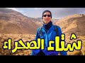 شتاء جبال البحر الأحمر